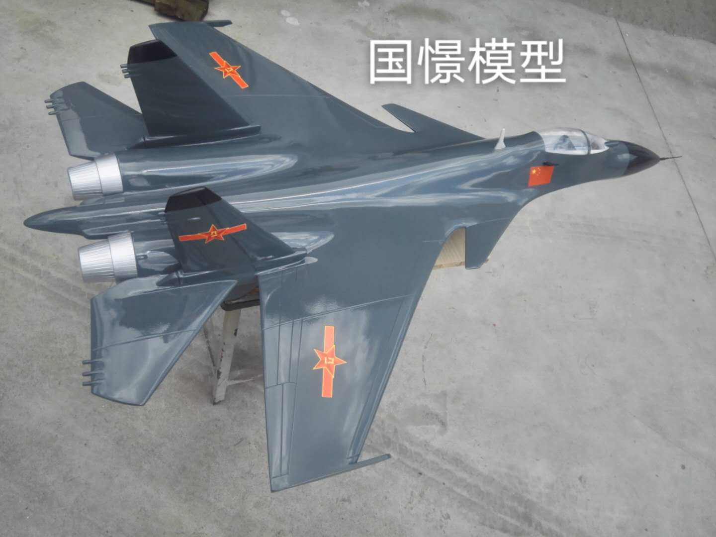 海盐县军事模型